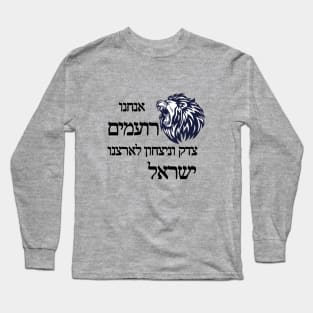 Justice and victory for Israel - Black color Long Sleeve T-Shirt